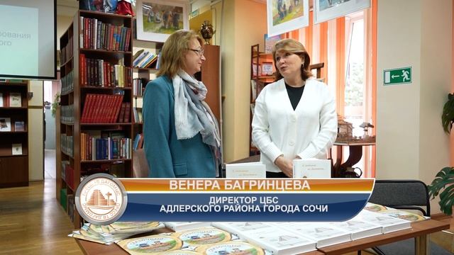 ОК «Дагомыс» дарит книги библиотекам города Сочи. смотреть онлайн