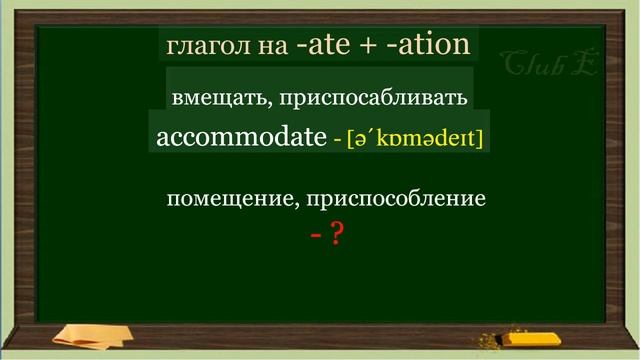 20 урок. Чтение сложных слов с суффиксами -ation, - tion, -ion, -ition, -sion, -ssion смотреть онлайн