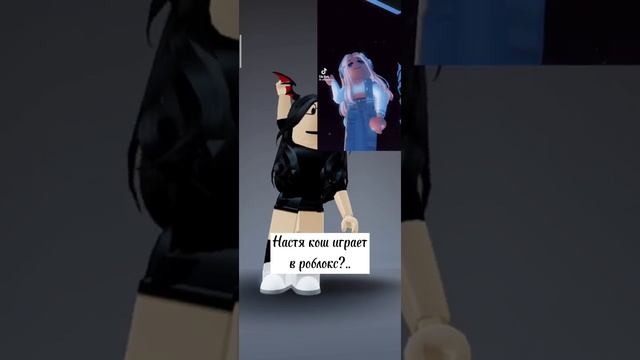 Настя кош играет в роблокс? смотреть онлайн