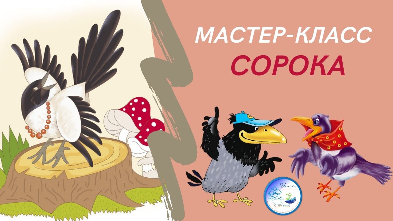 МАСТЕР-КЛАСС СОРОКА.mp4 смотреть онлайн