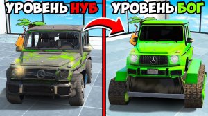 ПРОКАЧАЛ МАШИНУ РАЙЛЮХИ МЕРСЕДЕС ГЕЛИК G63 ОТ НУБА ДО УРОВНЯ БОГА!  ГТА 5 МОДЫ МУРКА