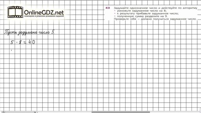 Задание №43 - ГДЗ по математике 5 класс (Дорофеев Г.В., Шарыгин И.Ф.) смотреть онлайн