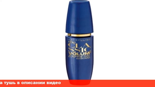 Maybelline Volum Express тушь для ресниц