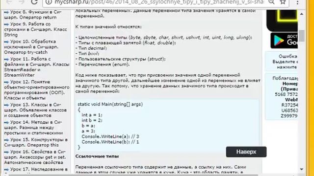 Ссылочные типы и типы значений в Си шарп Ключевые слова ref и out смотреть онлайн