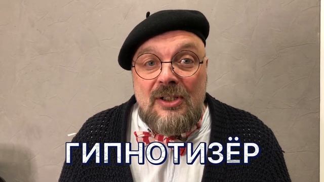Гипнотизёр смотреть онлайн