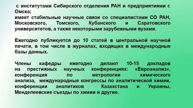 Презентация магистратуры химического факультета