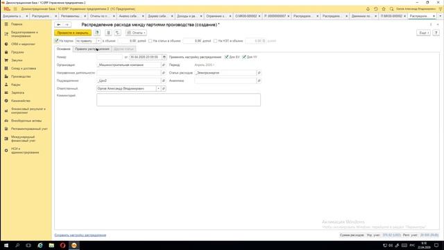 1С:ERP. Расчет себестоимости. Накладные расходы. Направления деятельности смотреть онлайн