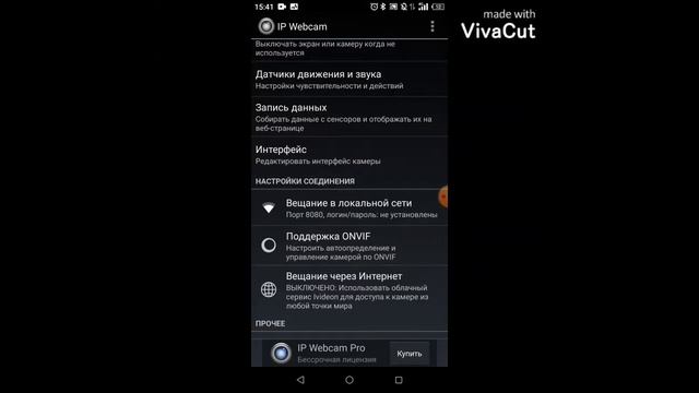 ОБЗОР НА ПРИЛОЖЕНИЕ IP Webcam смотреть онлайн