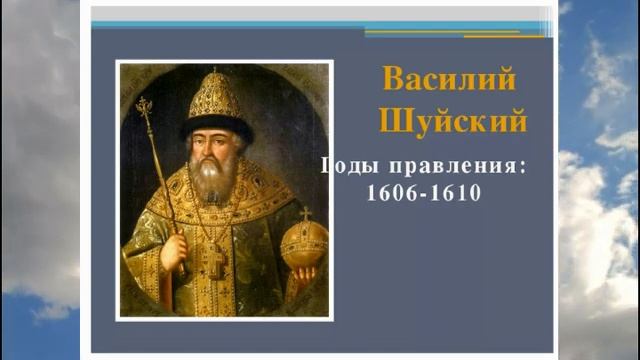 Цари России. Иван Грозный, Борис Годунов, Лжедмитрий. Смутное Время