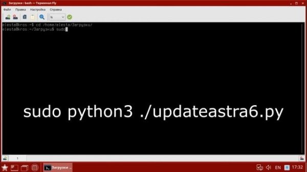 Обновление Astra Linux