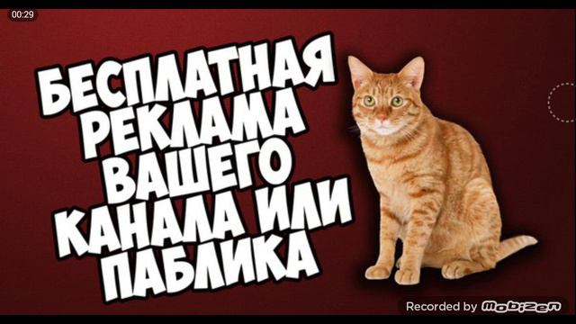 Бесплатный реклама вашего канала смотреть онлайн