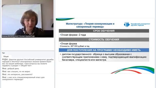 Магистратура РУДН Теория коммуникации и синхронный перевод смотреть онлайн
