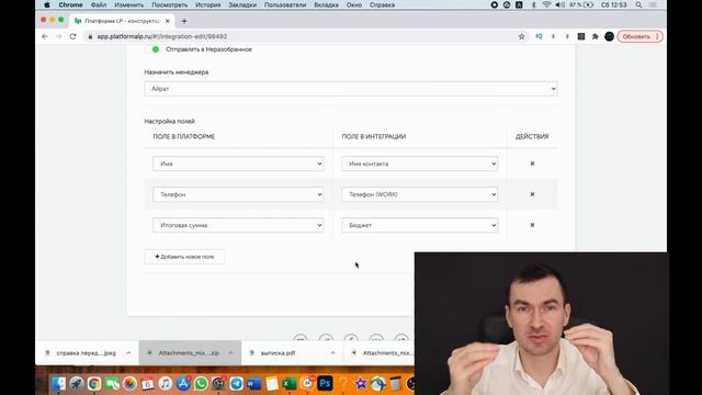 AmoCRM и  PlatformaLP . Интеграция сайта. Заявки падают в CRM.