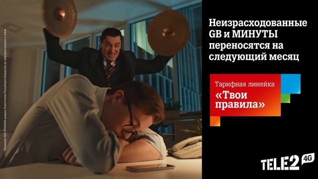 Tele2-Неизрасходованные GB и МИНУТЫ переносятся на следующий месяц в тарифной линейке "Твои правила смотреть онлайн