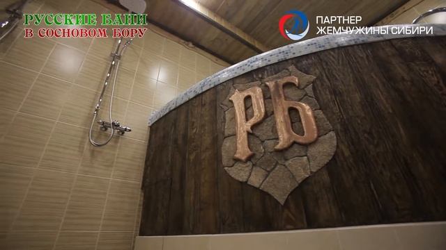 Банно-ресторанный комплекс "В сосновом бору" смотреть онлайн