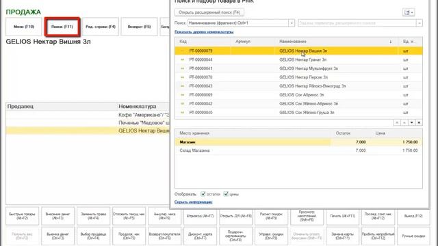4. Подбор товара в чек. Онлайн-курс «Кассир-продавец». смотреть онлайн