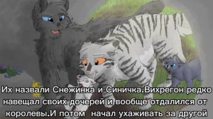 История Лунницы(по просьбе подписчицы)/Коты-воители