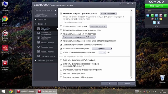 Комплексная защита компьютера. Comodo firewoll 4. смотреть онлайн