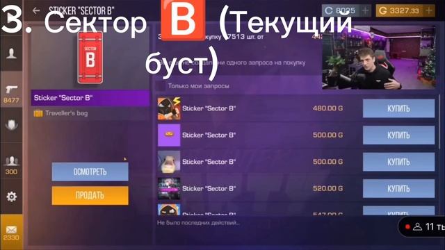 Список бустов Терса (Следующий буст "Sector B". Можете скупить) смотреть онлайн