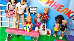 КУБИК РУБИКА!🏆 ВСЕХ ОБМАНУЛ И НЕ ВЫИГРАЛ🤣 Катя и Макс веселая семейка! Куклы барби Даринелка ТВ