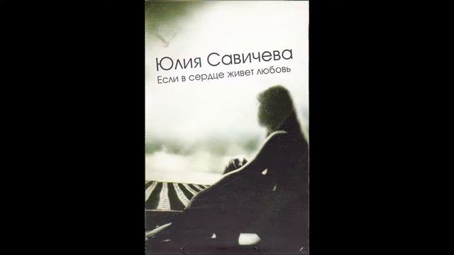 DJUL - Если в сердце живет любовь (cover Юлия Савичева) смотреть онлайн