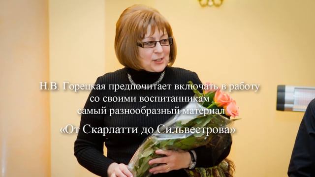 Н.В. Горецкая смотреть онлайн