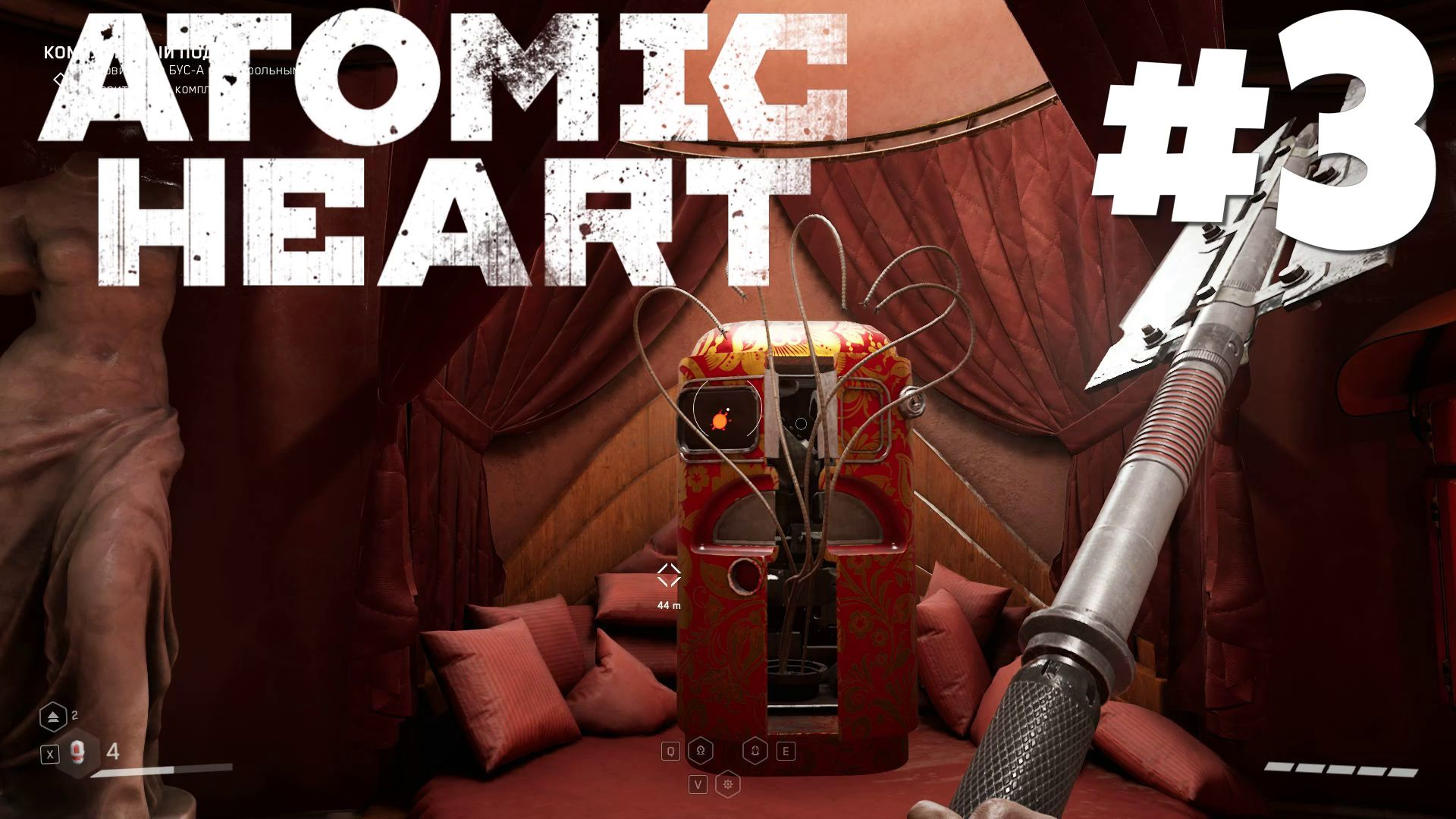 Atomic Heart: Инстинкт истребления - Буса сбежала #3 смотреть онлайн