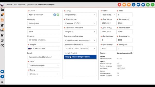 Бизнес на посуточной аренде квартир. Календарь броней смотреть онлайн