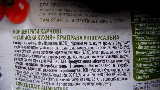 Приправа "Итальянская" оригинальный #вкус Продукты пром смотреть онлайн