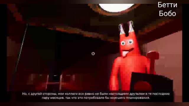 Ban Ban 4 полное прохождение игры что будет с Бетти дальше ты увидишь в видео смотреть онлайн