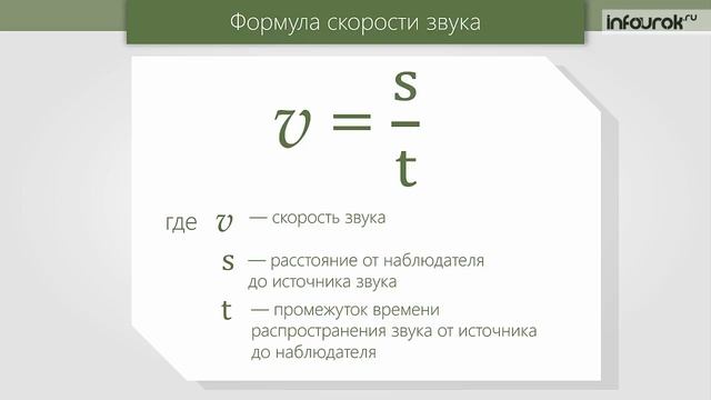 Распространение звука. Звуковые волны | Физика 9 класс #32 | Инфоурок смотреть онлайн