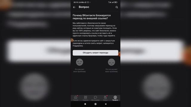 Почему ВК заблокировал ссылку на мой сайт? Блокировка внешних ссылок ВКонтакте смотреть онлайн