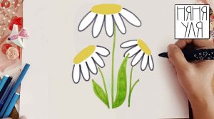 Учимся рисовать ромашки! Легко и весело! | Няня Уля