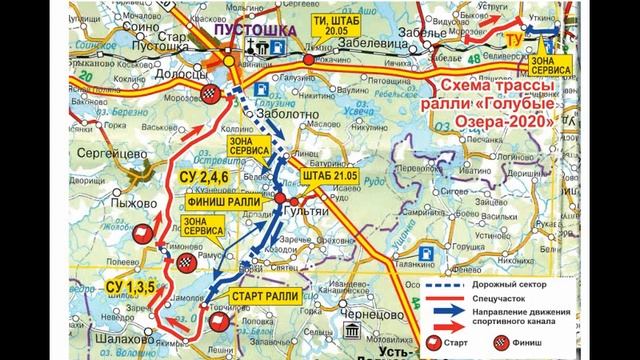 схема трассы ралли голубые озёра 2020 смотреть онлайн