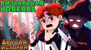 НОВАЯ ИГРА По Сезону НОВОЕ ПОКОЛЕНИЕ - АЛЬТЕРНАТИВНАЯ ИСТОРИЯ