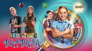 Любопытная Варвара 💙 Полина Айнутдинова, Вероника Журавлёва и Сергей Федоров раскрывают тайну пуга