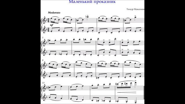 Маленький проказник (Тимур Максимов) смотреть онлайн