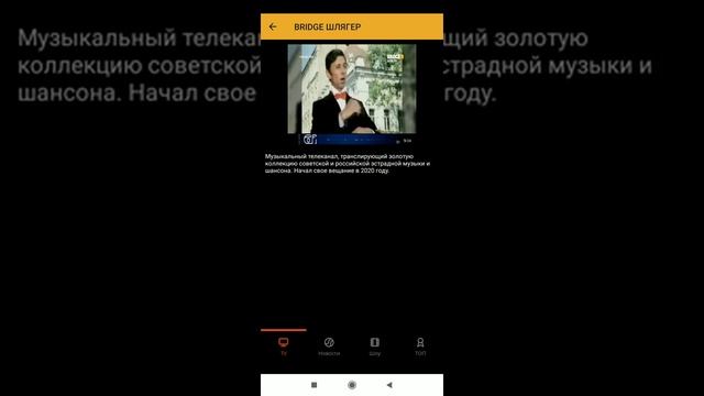 приложение Bridge Media хочешь много музыкальных каналов тогда тебе сюда смотреть онлайн