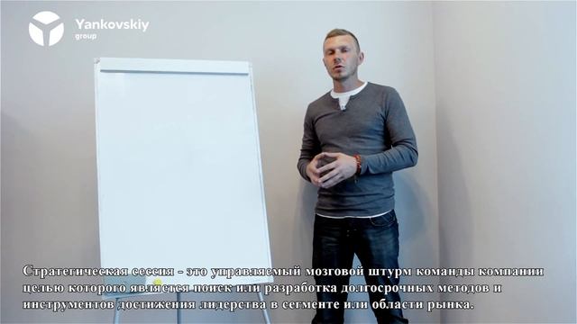 Как стать лидером на рынке? Для чего нужна стратегическая сессия. смотреть онлайн