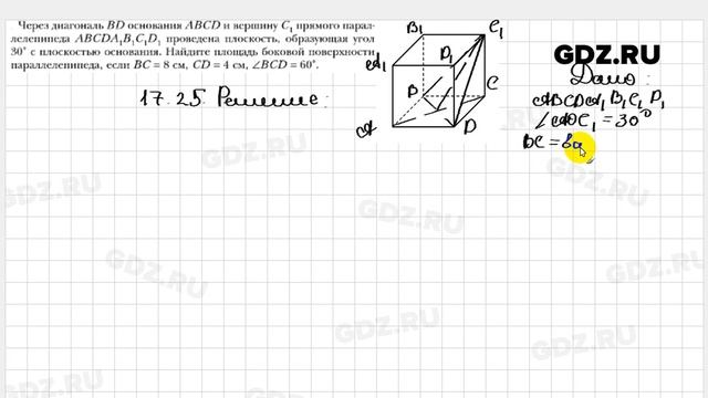 № 17.25 - Геометрия 10 класс Мерзляк смотреть онлайн
