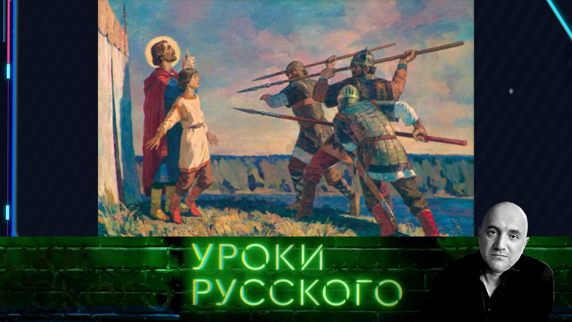 Урок 172. Миротворцы Руси Христовой | Захар Прилепин. Уроки русского