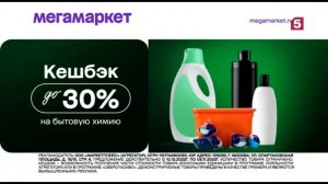 Рекламный блок ПЯТЫЙ КАНАЛ 28.10.2023