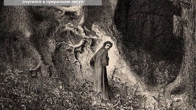 Данте «Божественная комедия» смотреть онлайн