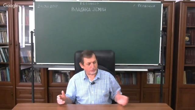 24.06.2017 Вебинар «Владыка Земли» смотреть онлайн