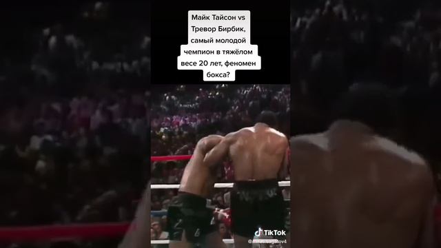 Майк Тайсон vs Тревор Бербик смотреть онлайн