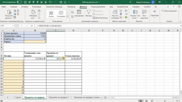 Анализ что если Excel Урок 3 Таблицы данных #чтоеслиExcel, смотреть онлайн