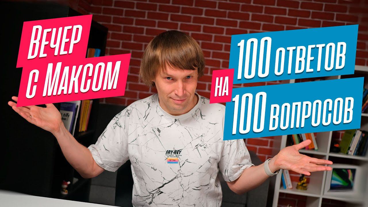 100 вопросов - 100 ответов. О ноутбуках, ПК, комплектующих. Эфир от 31.07.2023. смотреть онлайн