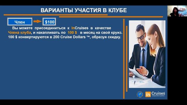 Презентация Круизного Клуба (Елена Литвиненко) 13.11.2019 смотреть онлайн