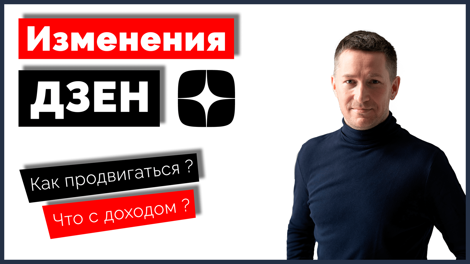 Как сейчас работать в ДЗЕН - Что изменилось/Новинки на канале смотреть онлайн