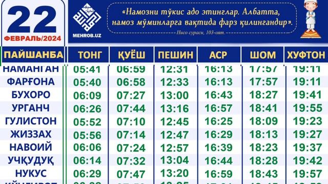 22 Fevral Namoz Vaqtlari / 5 Mahal Namoz Vaqtlari / Kunlik Namoz Vaqtlari / кунлик намоз вактлари